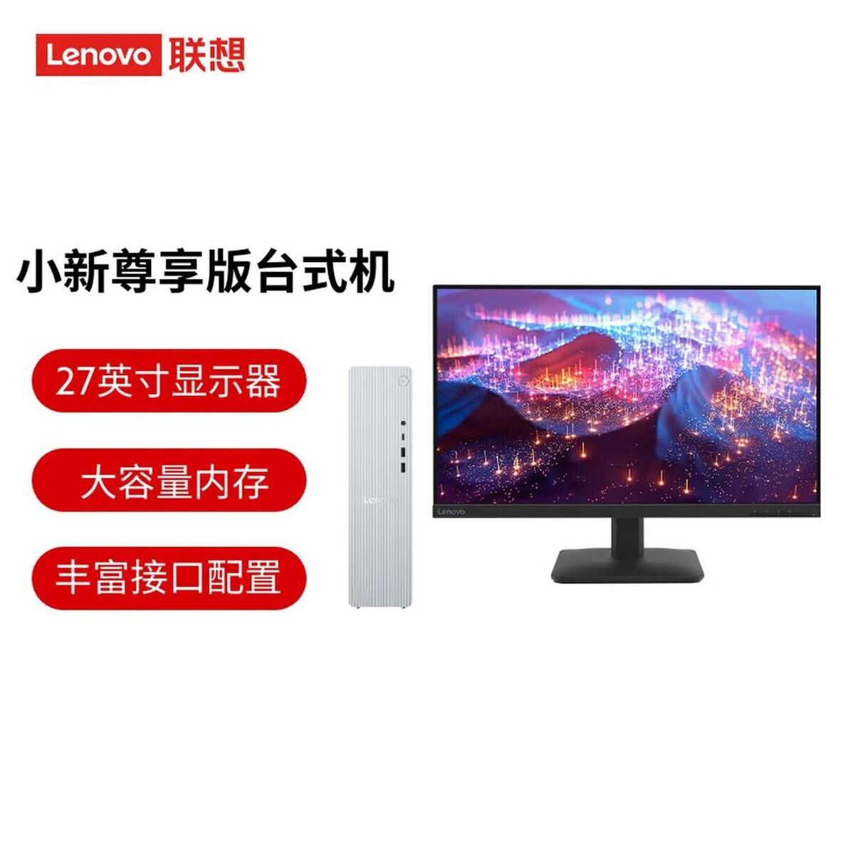 联想（Lenovo）小新尊享版个人商务办公台式电脑主机(U5-225 16G DDR5 512GB SSD 正版office)27英寸显示器